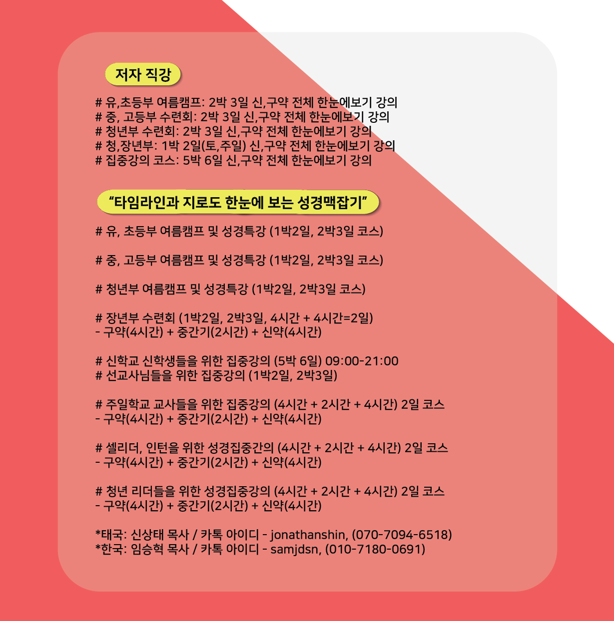 저자 직강, 강의 안내-최종2.png